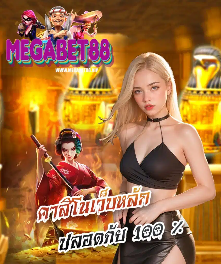 megabet88 ระบบออโต้